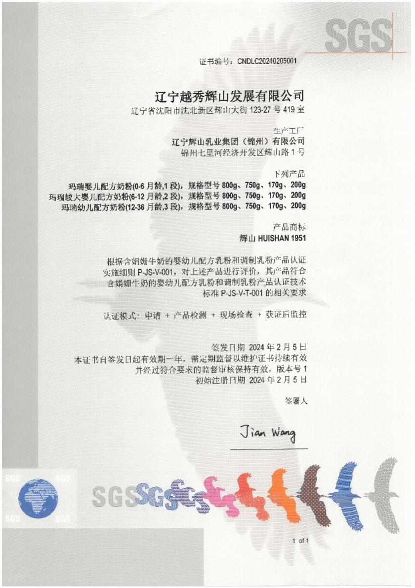 辉山玛瑞通过SGS权威认证 成中国宝宝的“新选择” 第 2 张