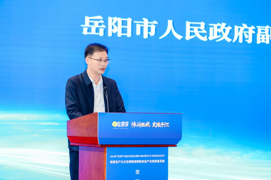 政企研齐聚湖南平江共同探讨生物制造赋能食品产业高质量发展 第 2 张