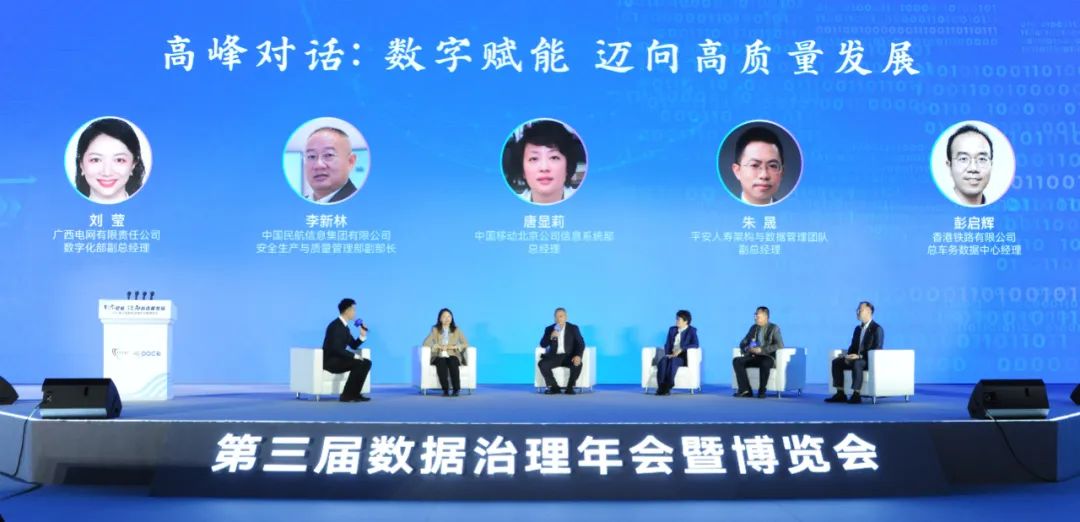 第三届数据治理年会暨博览会在京召开 第 2 张