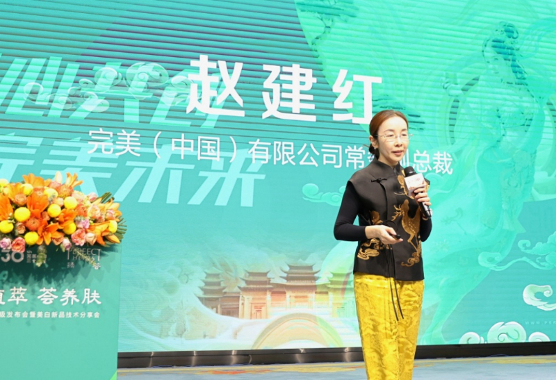 完美公司分享前沿美白新技术 正式启动《亚洲女性美白淡斑研究报告》项目 第 3 张