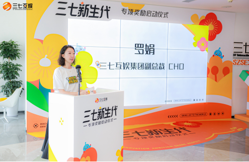 三七互娱“新生代计划”发布 千万基金为员工生育提供支持 第 3 张