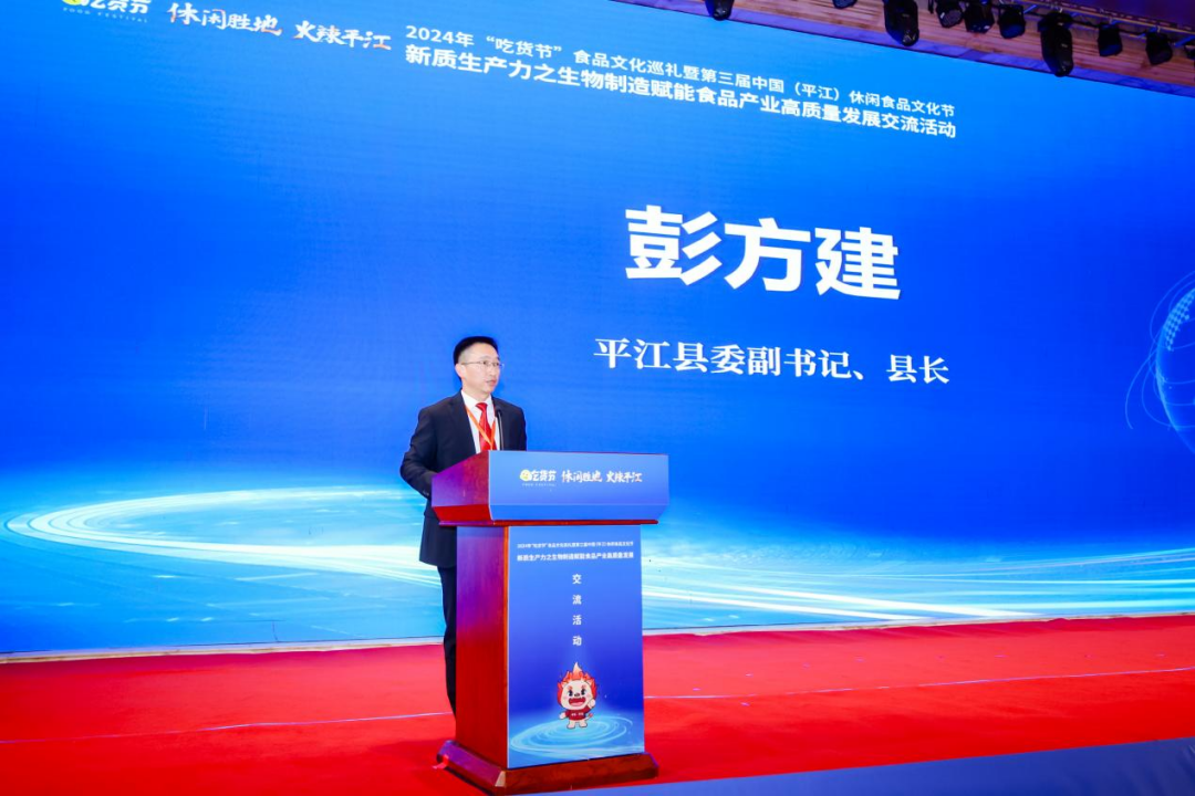 政企研齐聚湖南平江共同探讨生物制造赋能食品产业高质量发展 第 3 张