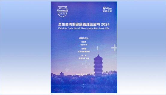 招商信诺大健康战略再进阶：聚焦全生命周期 构建一体化健康管理服务生态 第 3 张