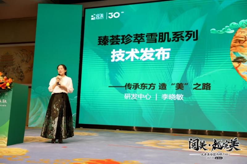完美公司分享前沿美白新技术 正式启动《亚洲女性美白淡斑研究报告》项目 第 4 张