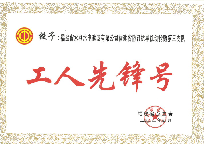 省防汛抗旱机动抢险第三支队：风雨中的“钢铁长城” 第 4 张