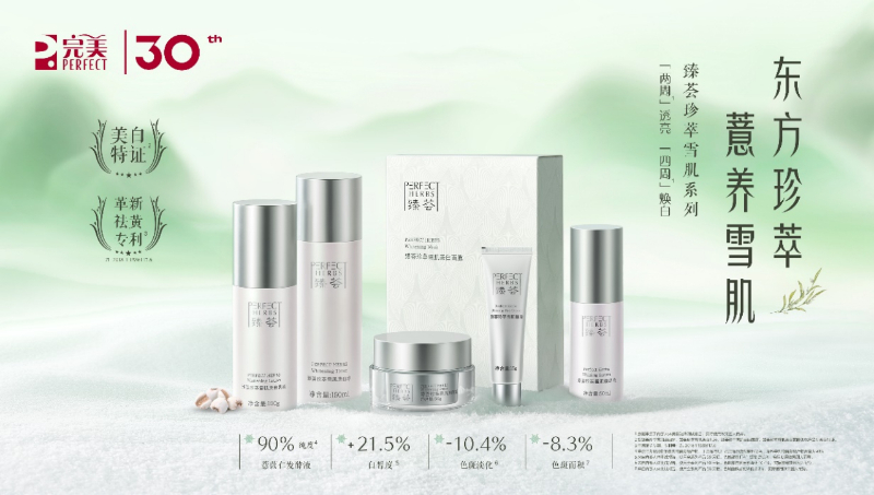 完美公司分享前沿美白新技术 正式启动《亚洲女性美白淡斑研究报告》项目 第 5 张