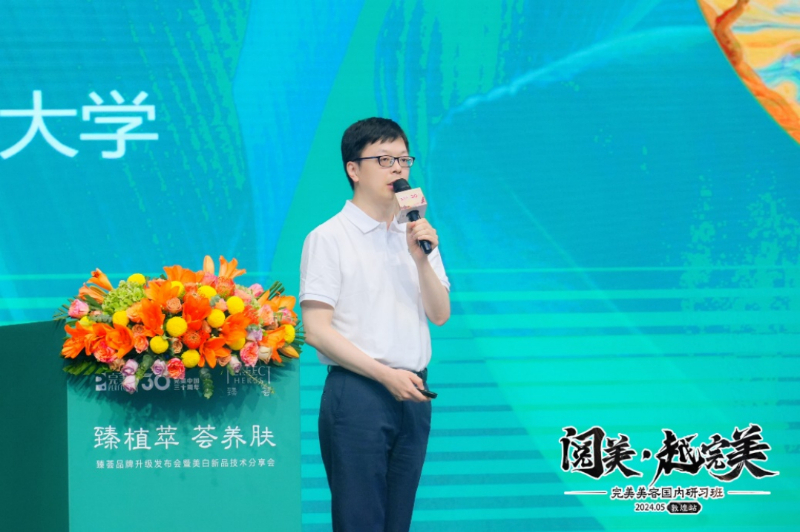 完美公司分享前沿美白新技术 正式启动《亚洲女性美白淡斑研究报告》项目 第 7 张