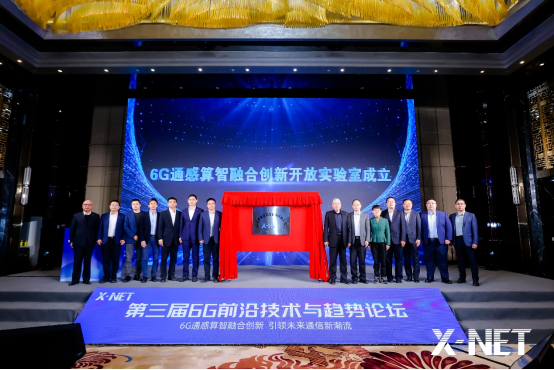 共促6G通感算智融合发展 第三届6G前沿技术与趋势论坛召开 第 7 张
