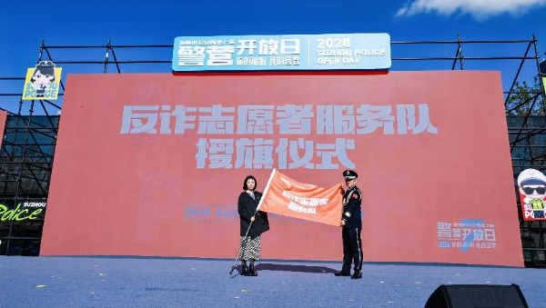 警企宣传协作新模式+1 平安首次参与苏州公安警营开放日 第 9 张