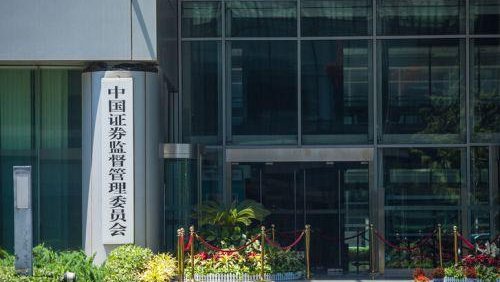 证监会依法批准暂停转融券业务 进一步强化融券逆周期调节