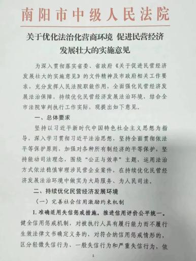河南南阳以“公正与效率”为核心强化民营经济发展