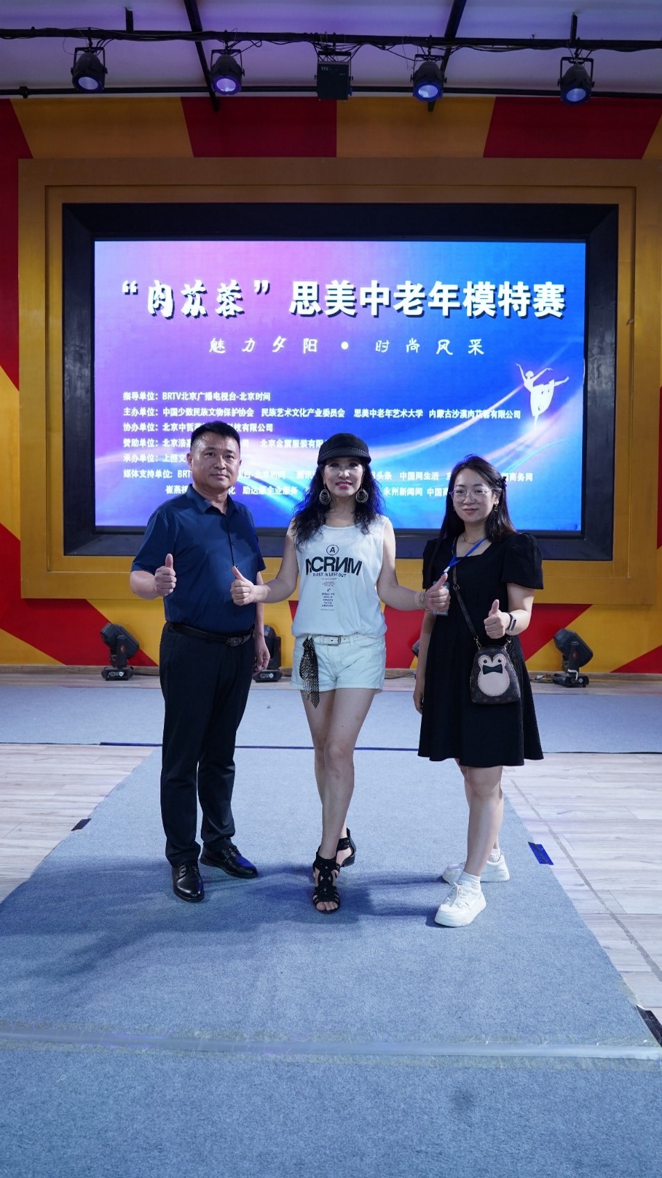    展示老年人活力和魅力，思美中老年模特赛复赛圆满成功 第 8 张