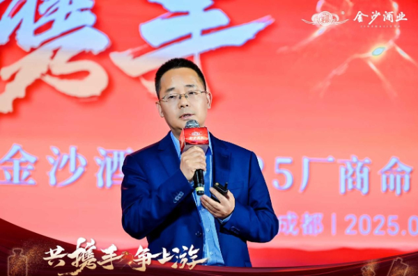 蓄势生长，力争上游，金沙酒业书写“厂商命运共同体”新范式 第 10 张
