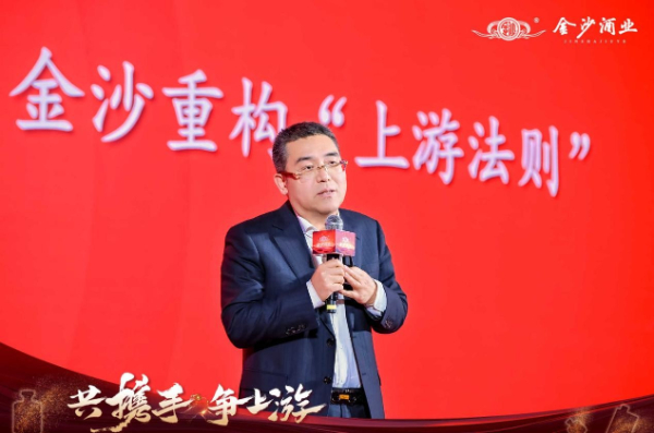 蓄势生长，力争上游，金沙酒业书写“厂商命运共同体”新范式 第 11 张