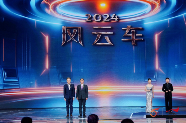 星纪元ET增程四驱荣获第五届《汽车风云盛典》“2024风云车”大奖 第 1 张