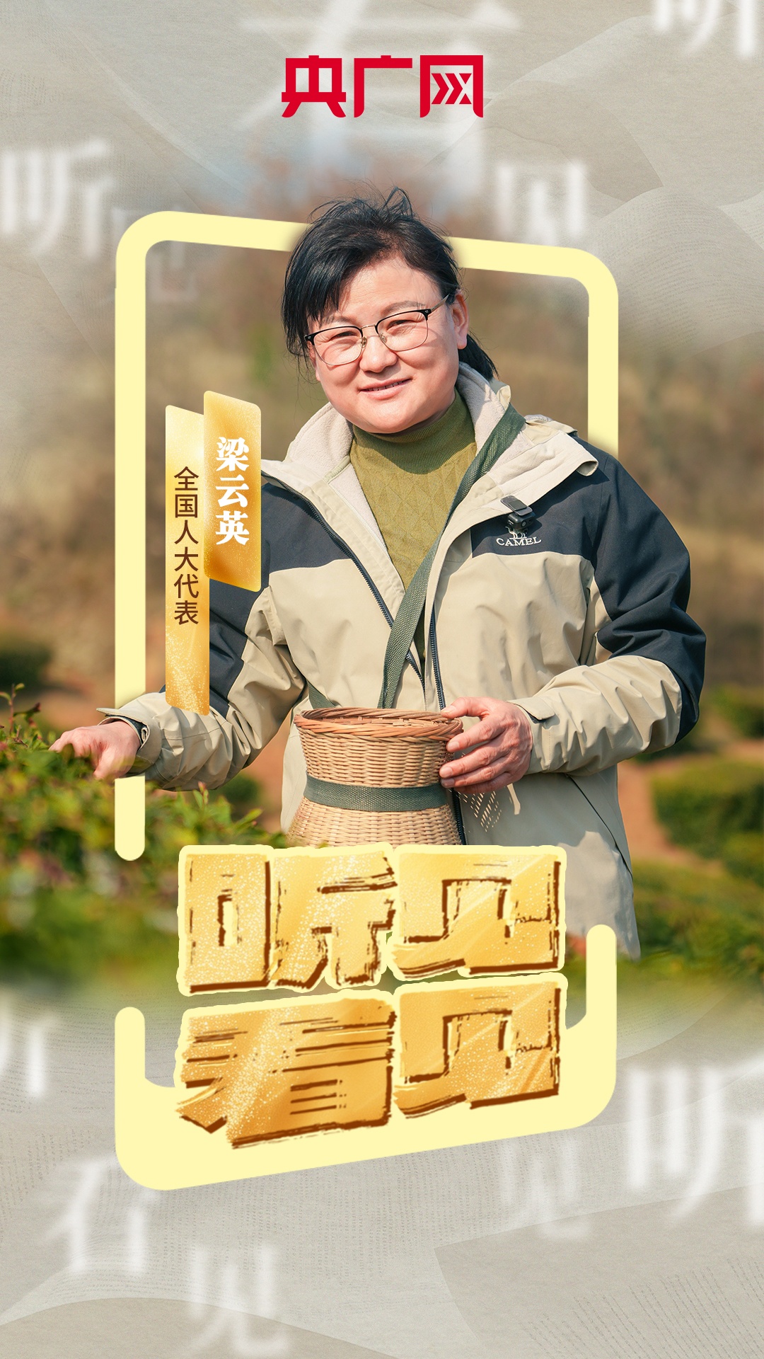 全国人大代表梁云英：让黄茶成为乡村振兴“金叶子” 第 1 张