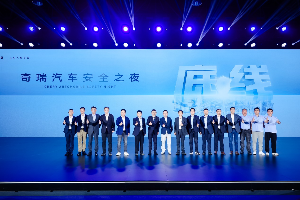 坚守安全高底线 “2025奇瑞汽车安全之夜”举行 第 1 张