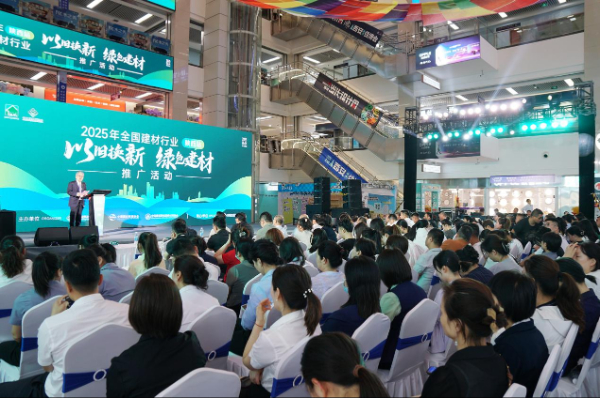 2025年全国建材行业以旧换新和绿色建材推广活动（陕西站）在西安举办 第 1 张