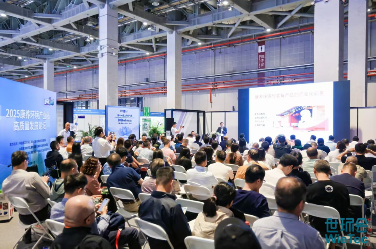 2025康养环境产业化高质量发展论坛召开 第 1 张