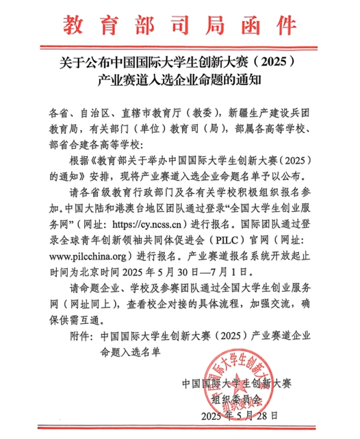 北控水务集团20个命题入围中国国际大学生创新大赛产业赛道 第 1 张