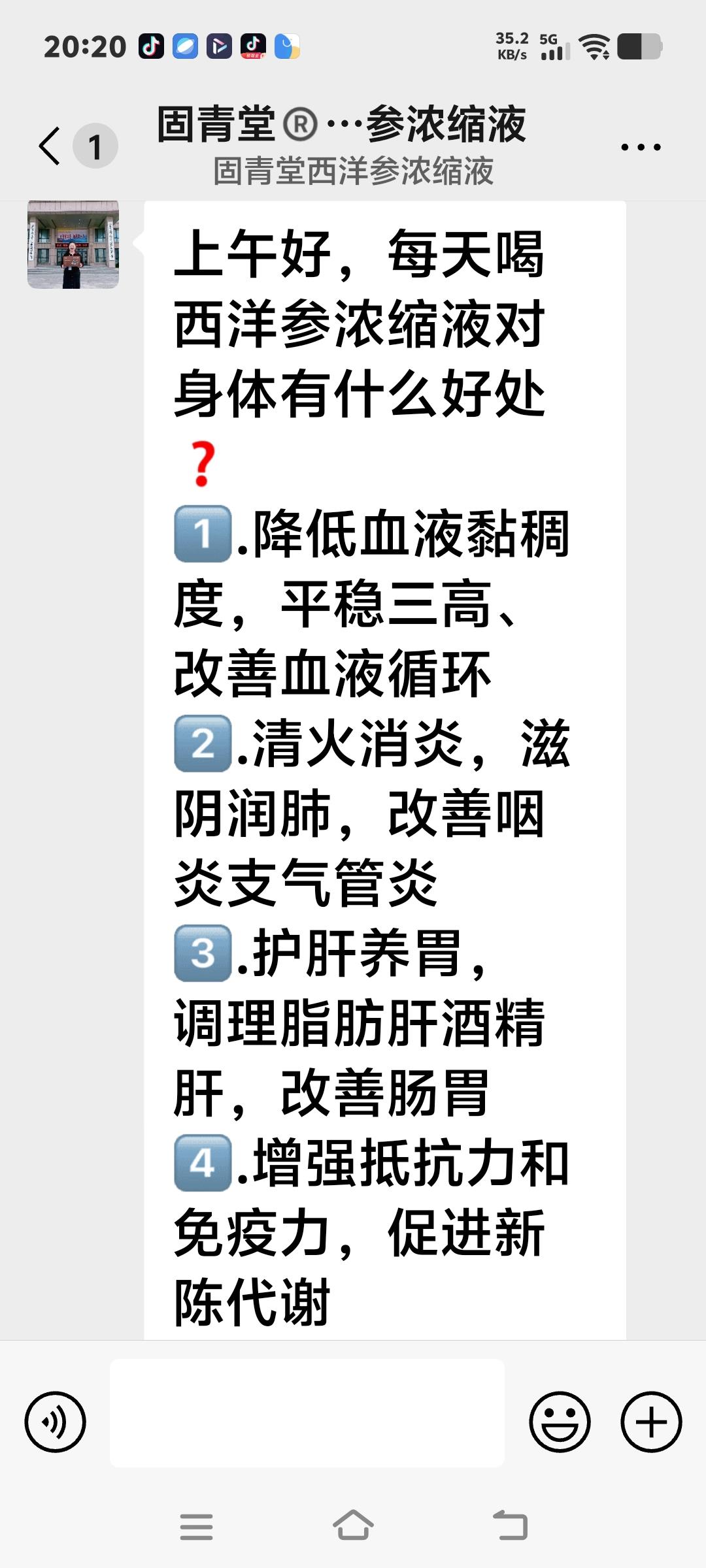生产许可证编号显示为普通食品 固青堂西洋参浓缩液能治病吗 第 1 张