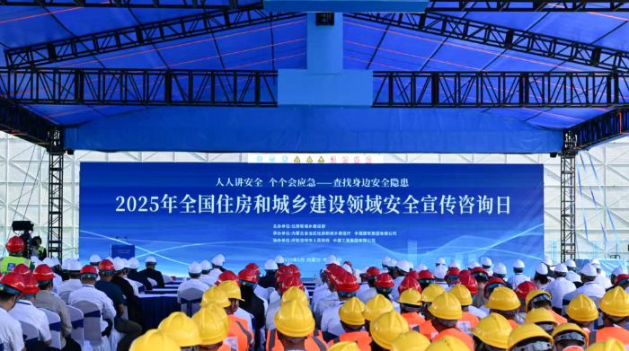 2025年全国住房城乡建设领域“安全宣传咨询日”现场活动在呼和浩特举办 第 1 张