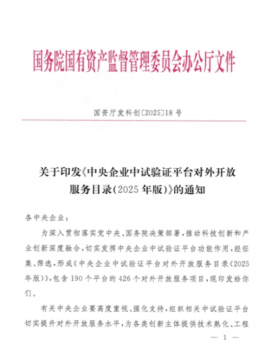 中央企业中试验证平台！中国二十二冶新增2项“国字号”平台 第 1 张