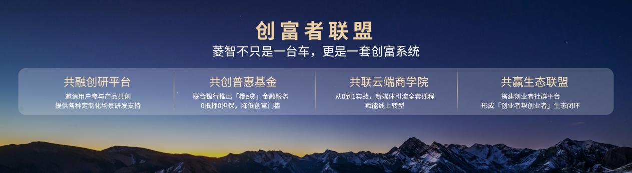 菱智新能源新品9.98万元起 打造行业首个10万内可油可电可气多能源矩阵 第 12 张