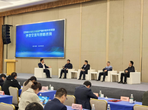 银政携手赋能生物医药产业 江苏银行探索产融对接新路径 第 2 张