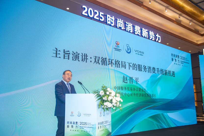 VOSS总冠名“2025时尚消费新势力论坛”  共研时尚消费向新发展 第 2 张