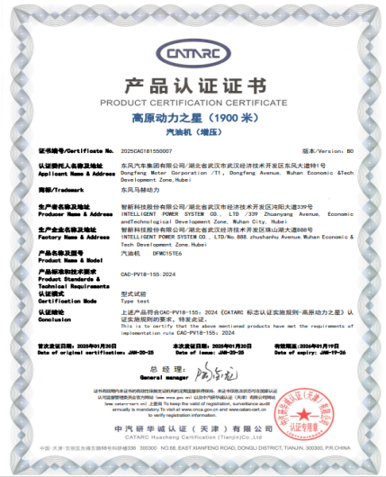 东风马赫动力越野专用发动机打造“动力标杆” 获中汽研“高原动力之星”认证 第 2 张