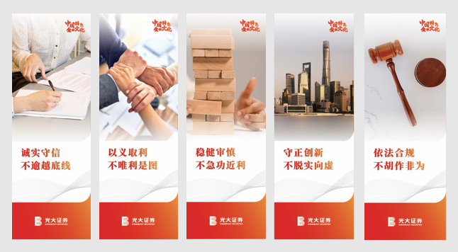 锚定“文化一流” 激活高质量发展新动能 光大证券发布《2024年度文化建设实践年度报告》 第 2 张