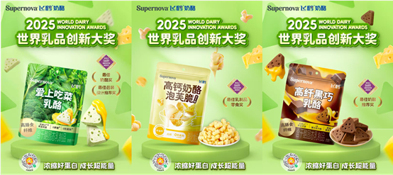 Supernova飞鹤奶酪多款产品斩获2025世界乳品创新奖 “破壁”全球乳制品赛场 第 2 张