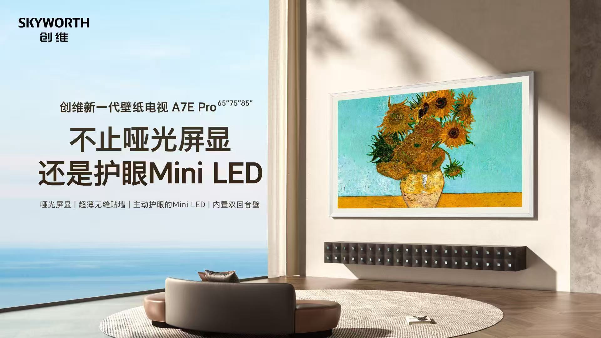 以“技术创维”成就“中国智造” 创维跻身全球电视TOP5 第 2 张