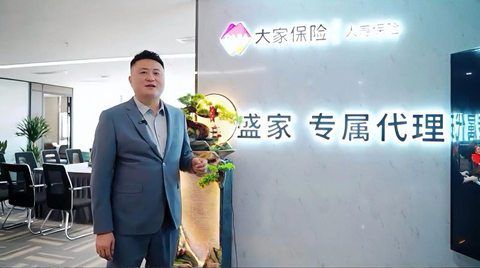 个险改革新探索：大家人寿创新保险代理模式 第 3 张
