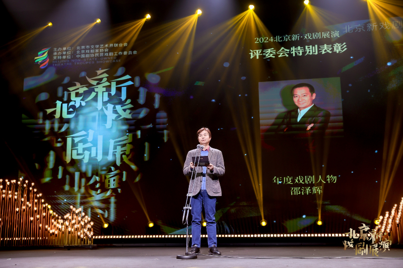 2024北京新文艺团体优秀戏剧展演年度榜单揭晓 第 4 张