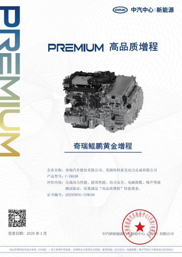 星纪元ET增程四驱荣获第五届《汽车风云盛典》“2024风云车”大奖 第 4 张