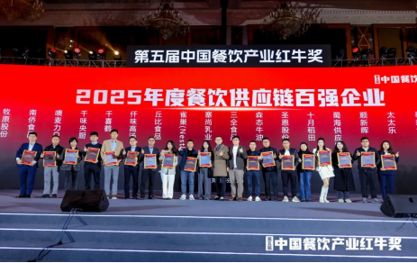 红牛奖“2025年度餐饮供应链百强企业”完整榜单公布 第 4 张
