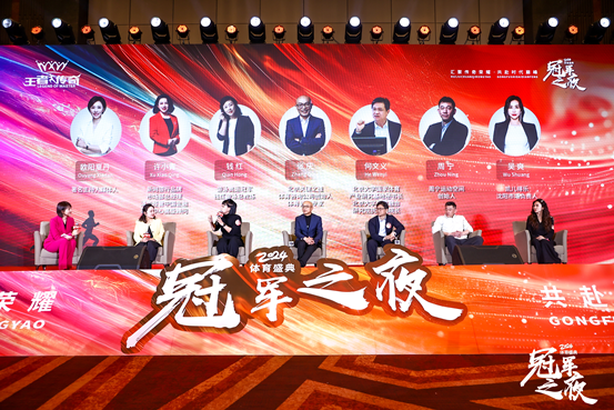2024“冠军之夜”体育盛典活动在京举办 体育荣耀与多元文化的碰撞 第 5 张