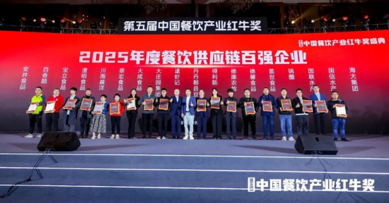 红牛奖“2025年度餐饮供应链百强企业”完整榜单公布 第 5 张