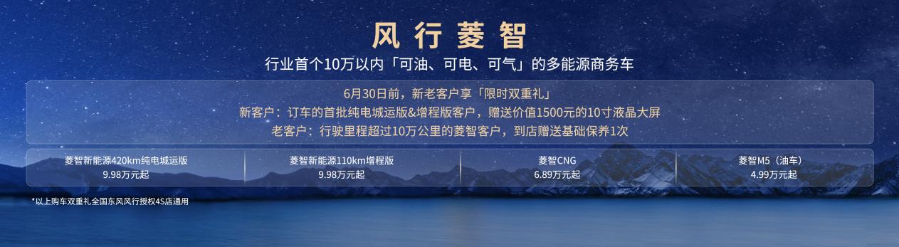 菱智新能源新品9.98万元起 打造行业首个10万内可油可电可气多能源矩阵 第 5 张