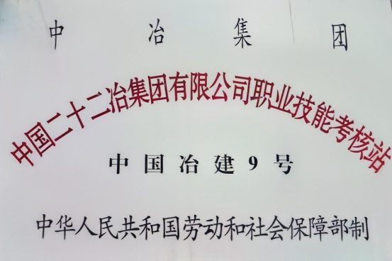 中央企业中试验证平台！中国二十二冶新增2项“国字号”平台 第 6 张