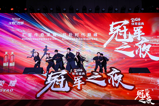 2024“冠军之夜”体育盛典活动在京举办 体育荣耀与多元文化的碰撞 第 7 张
