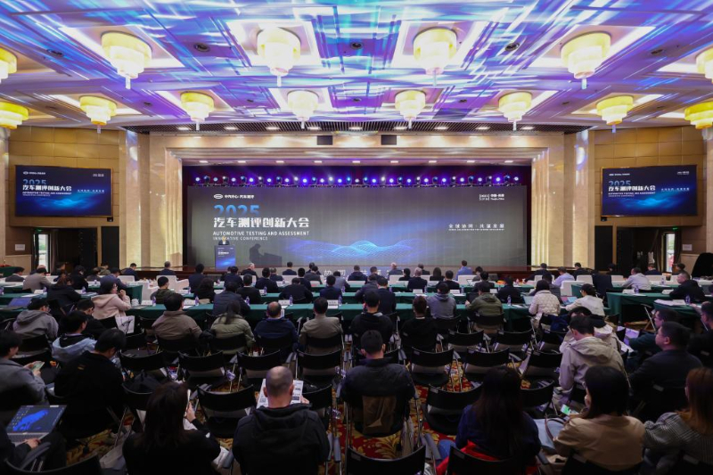 2025汽车测评创新大会在天津举办 第 7 张