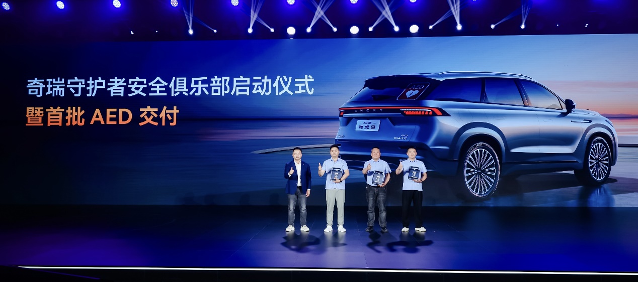 坚守安全高底线 “2025奇瑞汽车安全之夜”举行 第 7 张