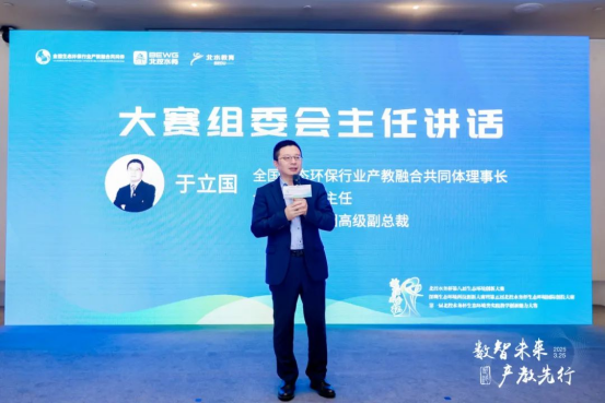 北控水务集团20个命题入围中国国际大学生创新大赛产业赛道 第 7 张