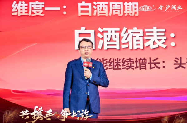 蓄势生长，力争上游，金沙酒业书写“厂商命运共同体”新范式 第 8 张