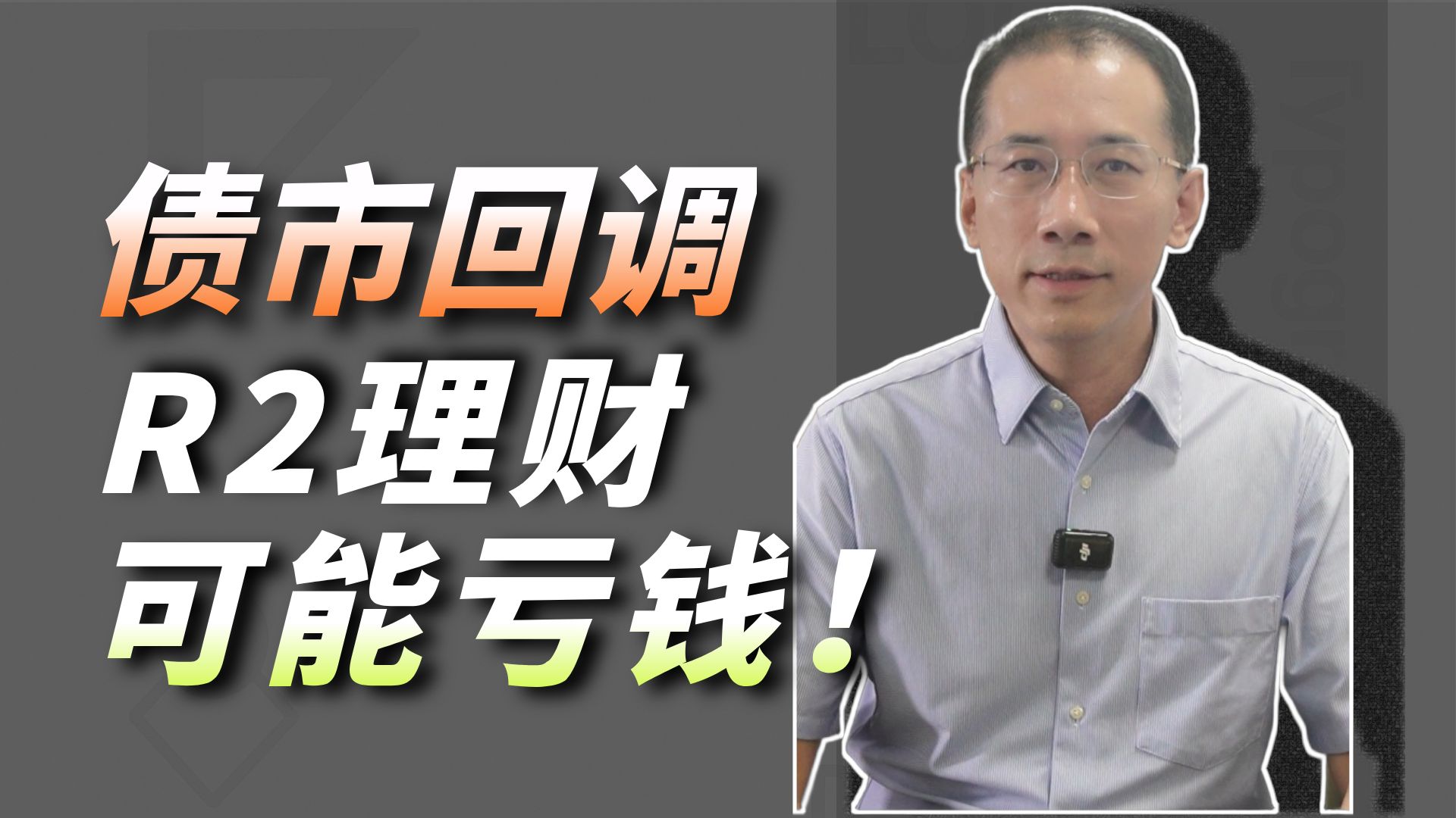 银行理财35万亿R2级不是“闭眼平替”