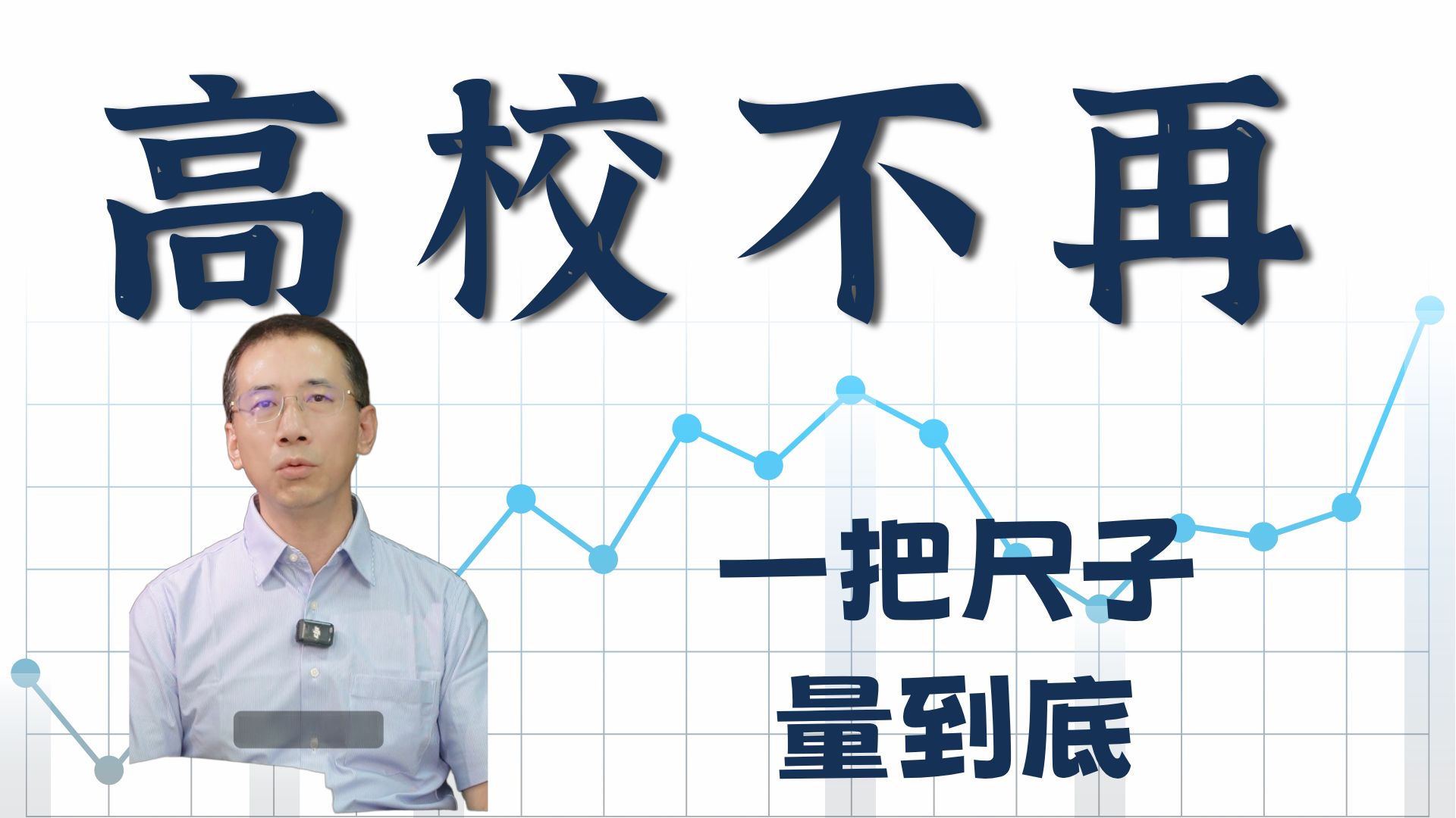 中办国办重磅教改终结“唯分数 唯名校”