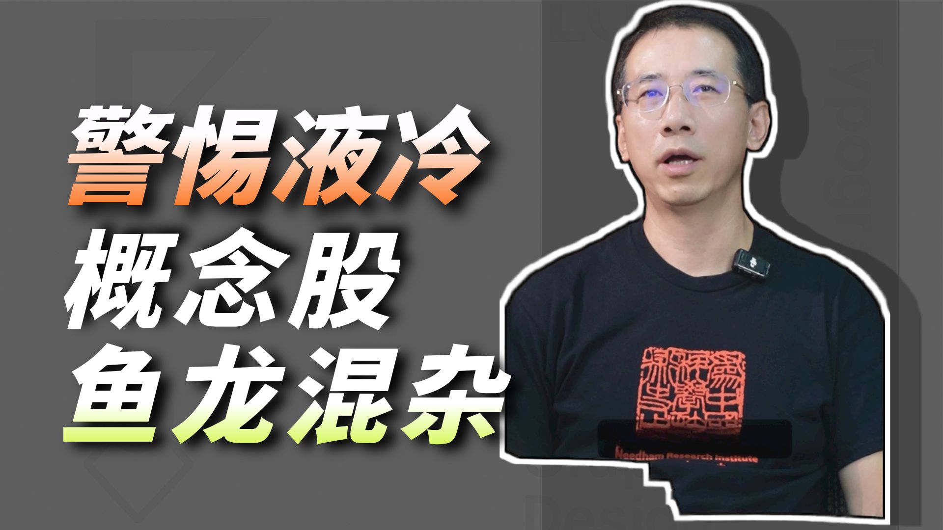 AI隐形暴利行业液冷暴增400%